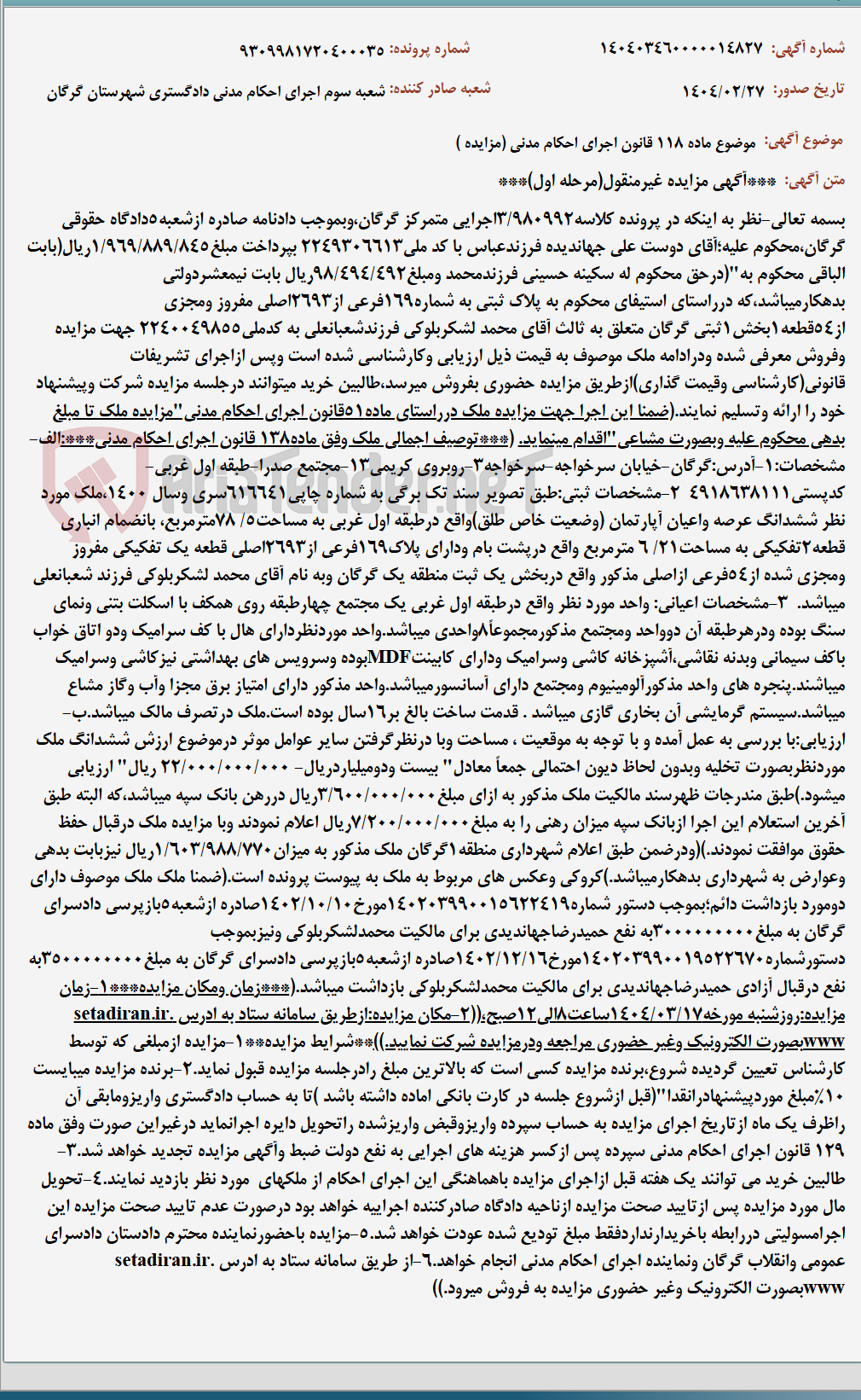 تصویر کوچک آگهی موضوع ماده 118 قانون اجرای احکام مدنی (مزایده )