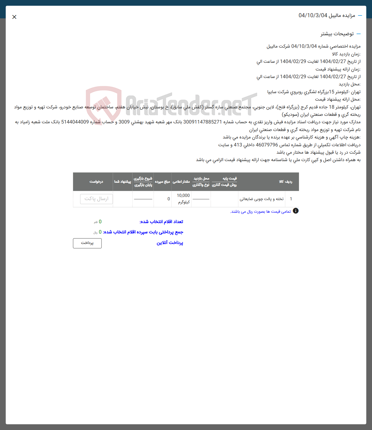 تصویر کوچک آگهی فروش تخته و پالت چوبی ضایعاتی