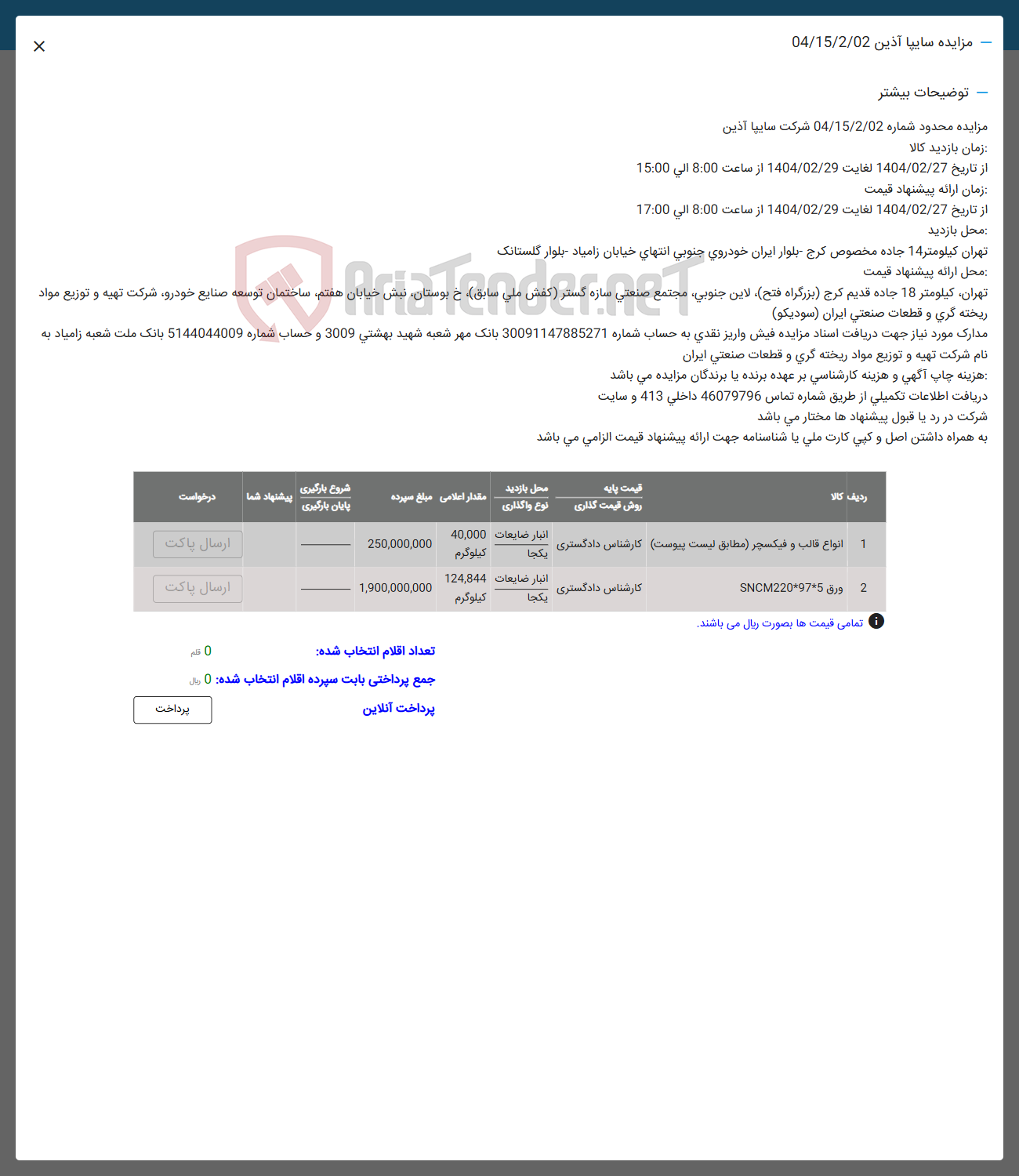 تصویر کوچک آگهی انواع قالب و فیکسچر