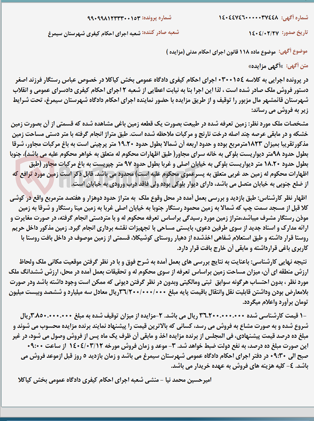 تصویر کوچک آگهی موضوع ماده 118 قانون اجرای احکام مدنی (مزایده )