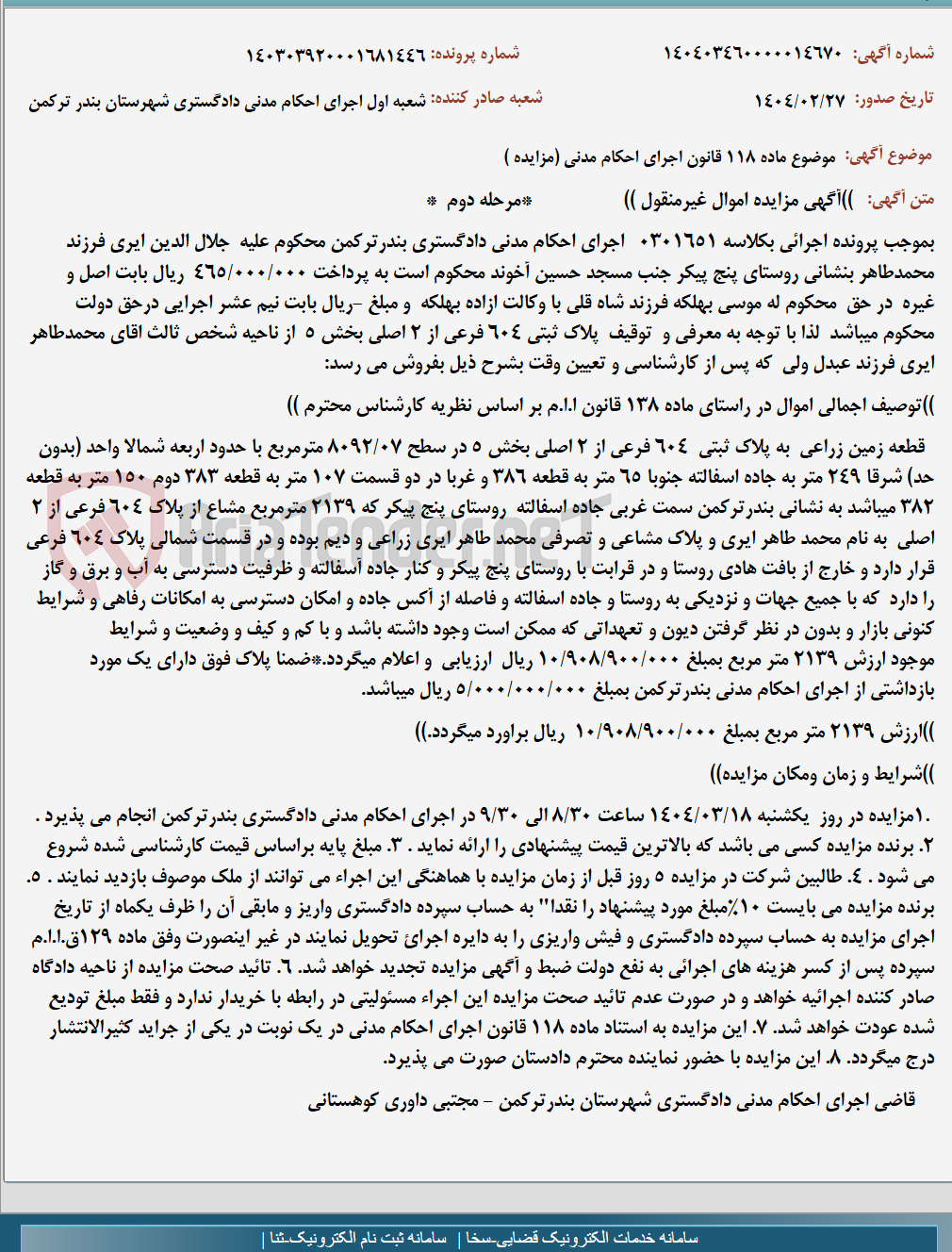 تصویر کوچک آگهی موضوع ماده 118 قانون اجرای احکام مدنی (مزایده )