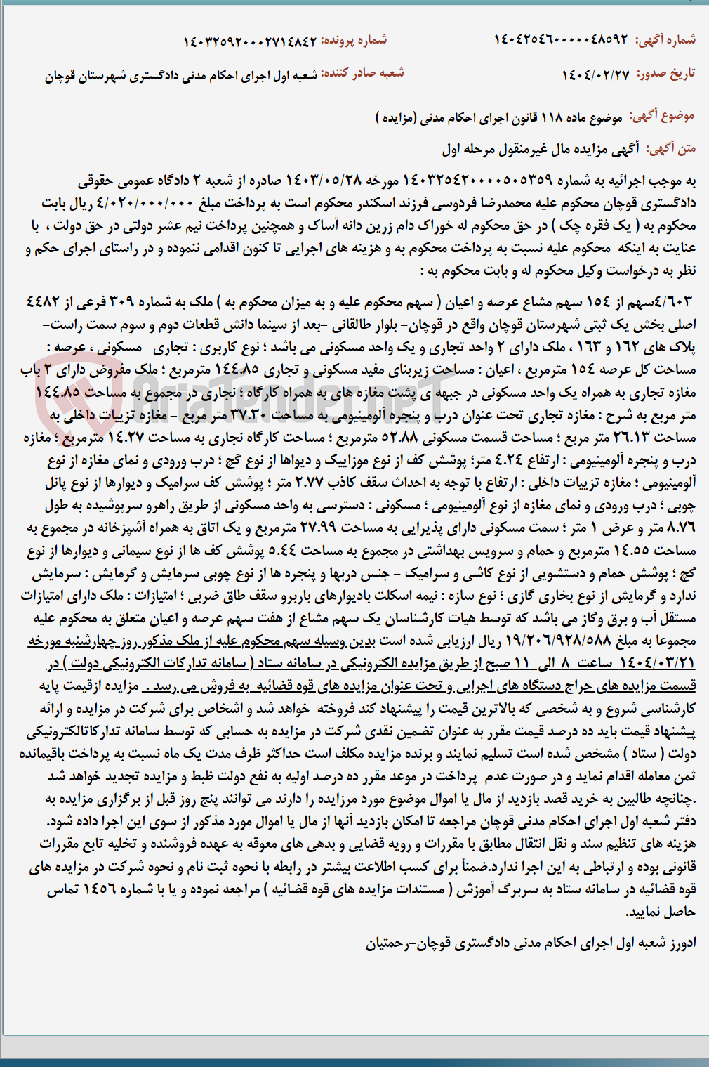 تصویر کوچک آگهی موضوع ماده 118 قانون اجرای احکام مدنی (مزایده )