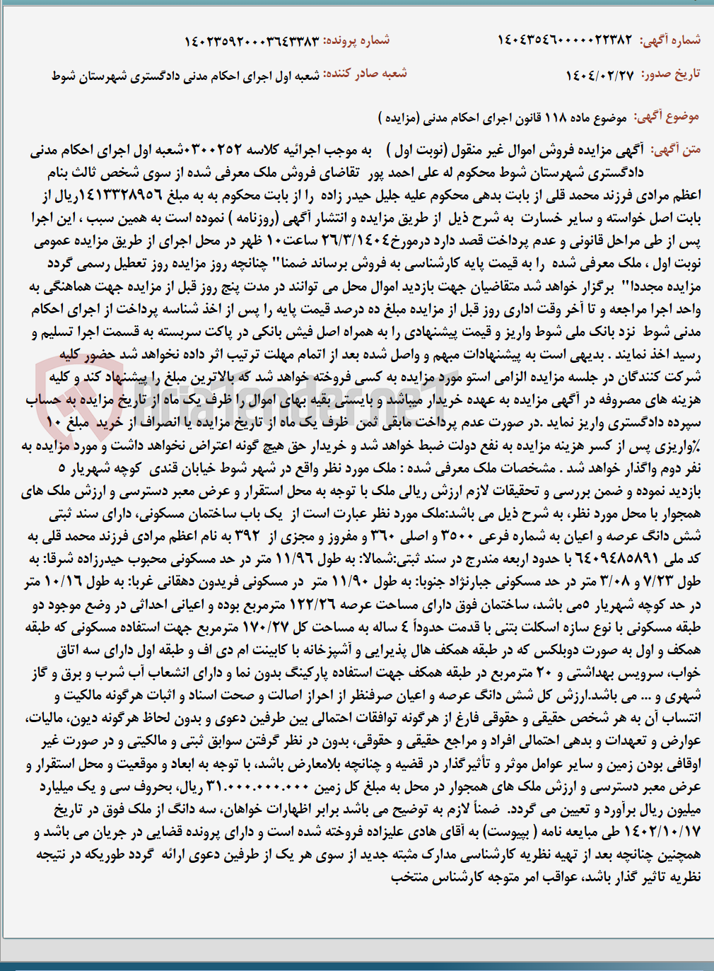 تصویر کوچک آگهی موضوع ماده 118 قانون اجرای احکام مدنی (مزایده )