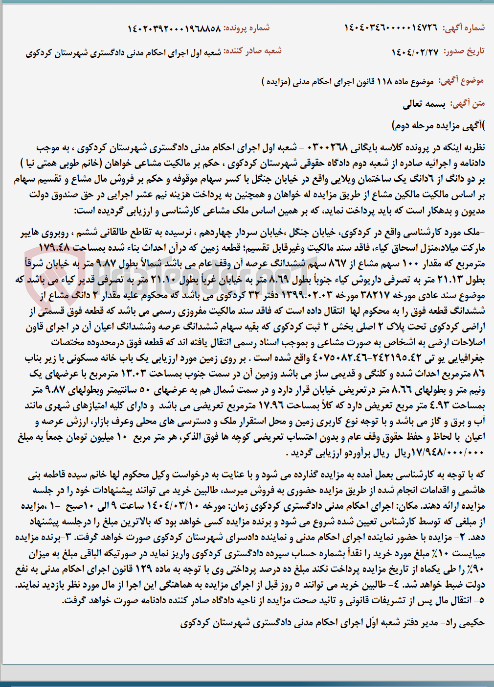 تصویر کوچک آگهی موضوع ماده 118 قانون اجرای احکام مدنی (مزایده )