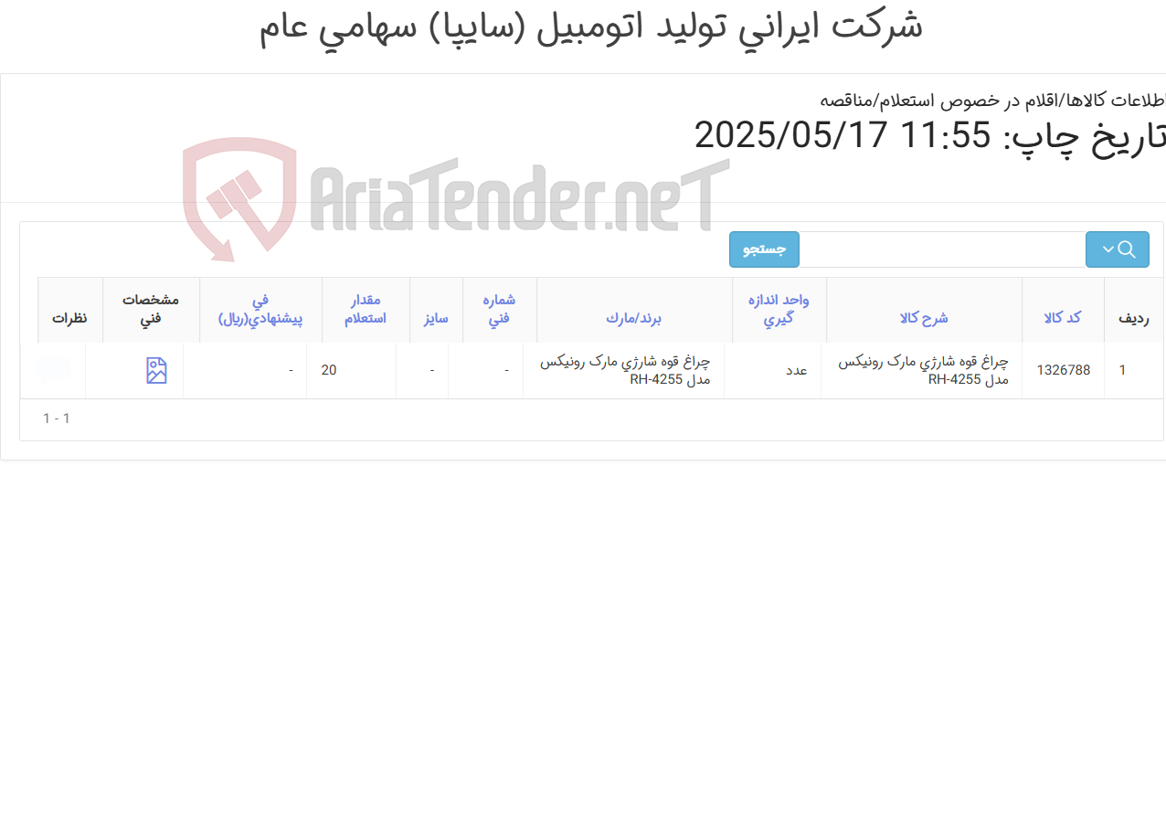 تصویر کوچک آگهی چراغ قوه شارژی