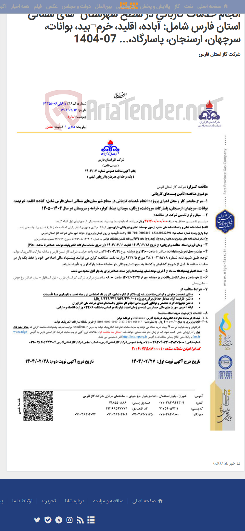 تصویر کوچک آگهی انجام خدمات گازبانی در سطح شهرستان¬های شمالی استان فارس شامل: آباده، اقلید، خرم¬بید، بوانات، سرچهان، ارسنجان، پاسارگاد،... 07-1404