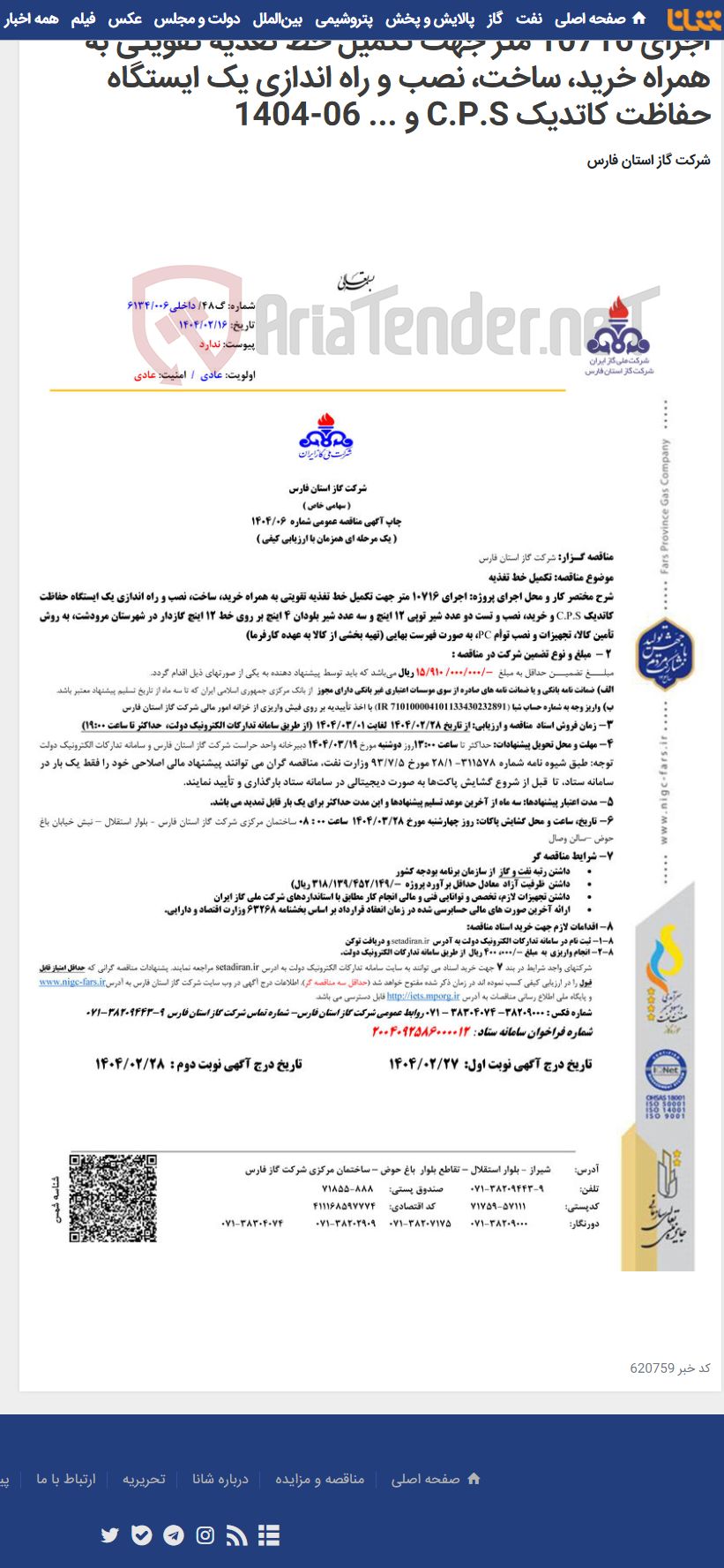 تصویر کوچک آگهی اجرای 10716 متر جهت تکمیل خط تغذیه تقویتی به همراه خرید، ساخت، نصب و راه اندازی یک ایستگاه حفاظت کاتدیک C.P.S و ... 06-1404