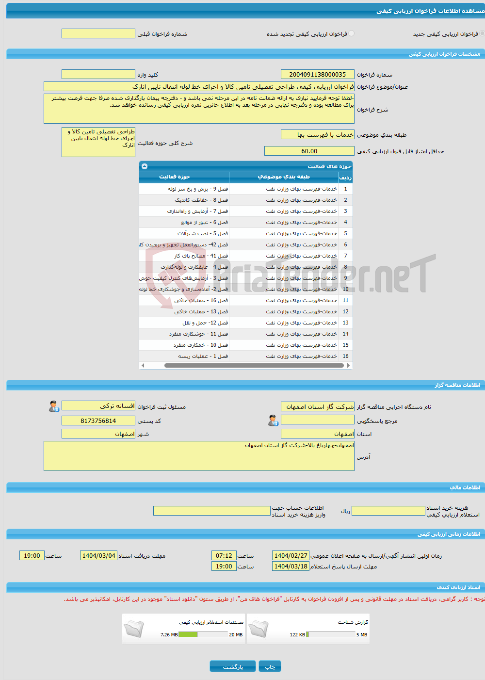 تصویر کوچک آگهی فراخوان ارزیابی کیفی طراحی تفصیلی تامین کالا و اجرای خط لوله انتقال نایین انارک