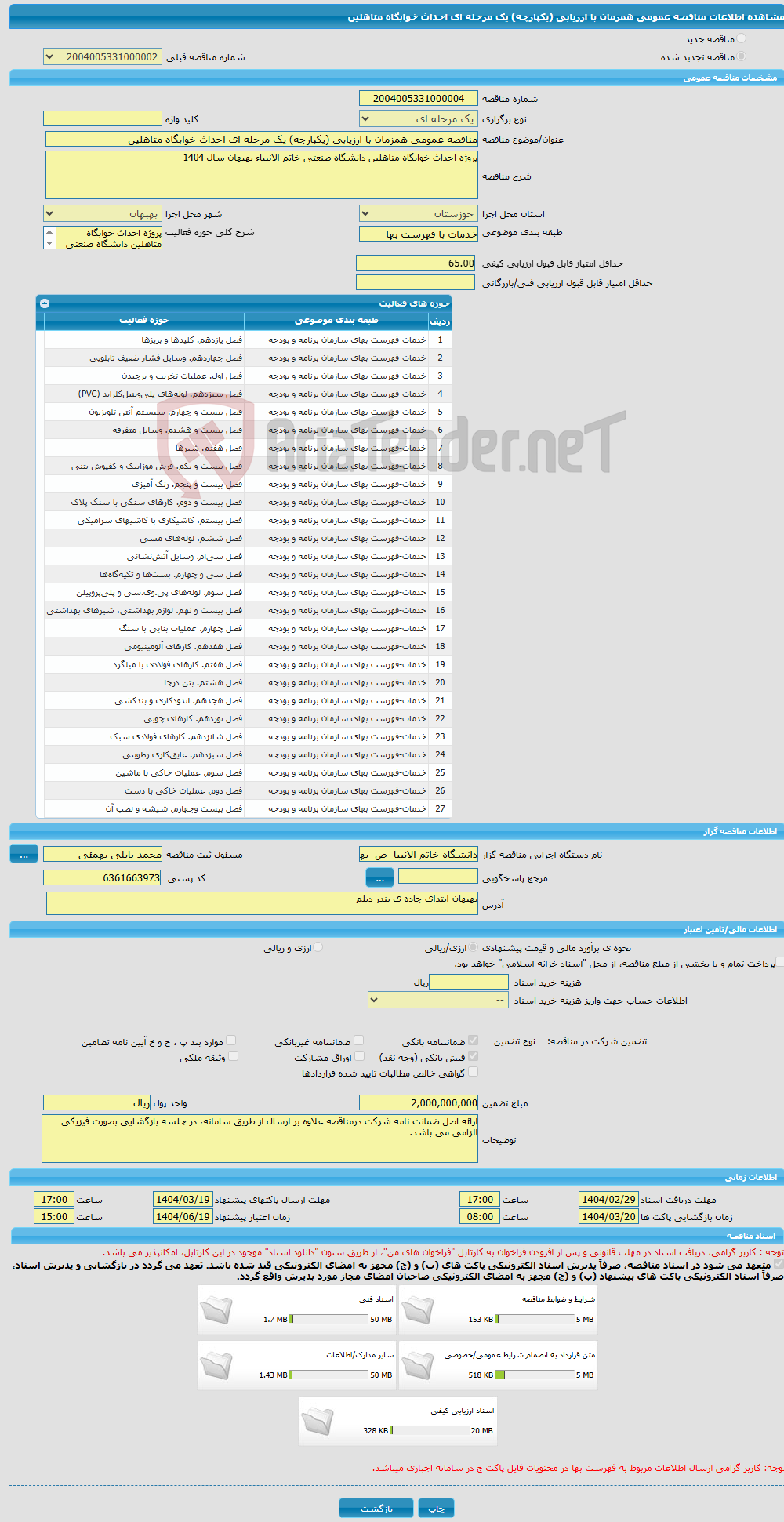 تصویر کوچک آگهی مناقصه عمومی همزمان با ارزیابی (یکپارچه) یک مرحله ای احداث خوابگاه متاهلین 