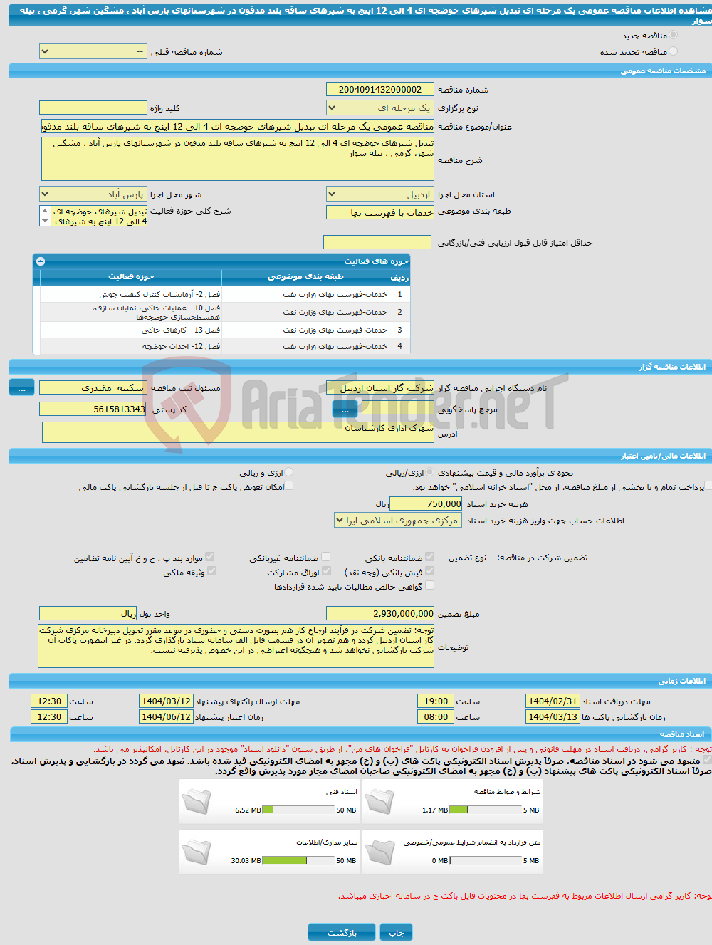 تصویر کوچک آگهی مناقصه عمومی یک مرحله ای تبدیل شیرهای حوضچه ای 4 الی 12 اینچ به شیرهای ساقه بلند مدفون در شهرستانهای پارس آباد ، مشگین شهر، گرمی ، بیله سوار 