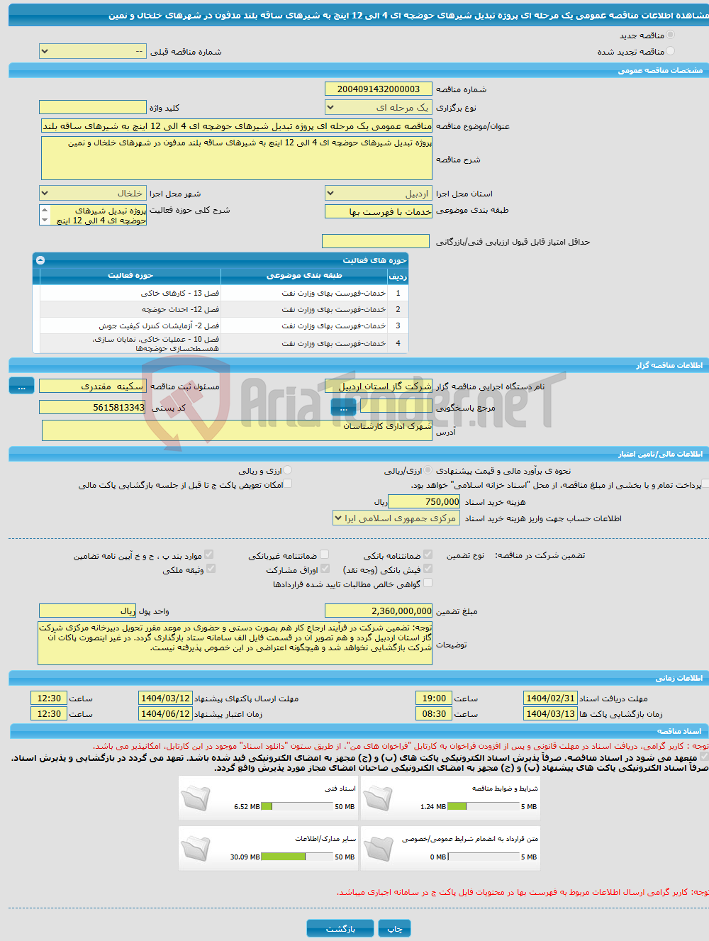 تصویر کوچک آگهی مناقصه عمومی یک مرحله ای پروژه تبدیل شیرهای حوضچه ای 4 الی 12 اینچ به شیرهای ساقه بلند مدفون در شهرهای خلخال و نمین 