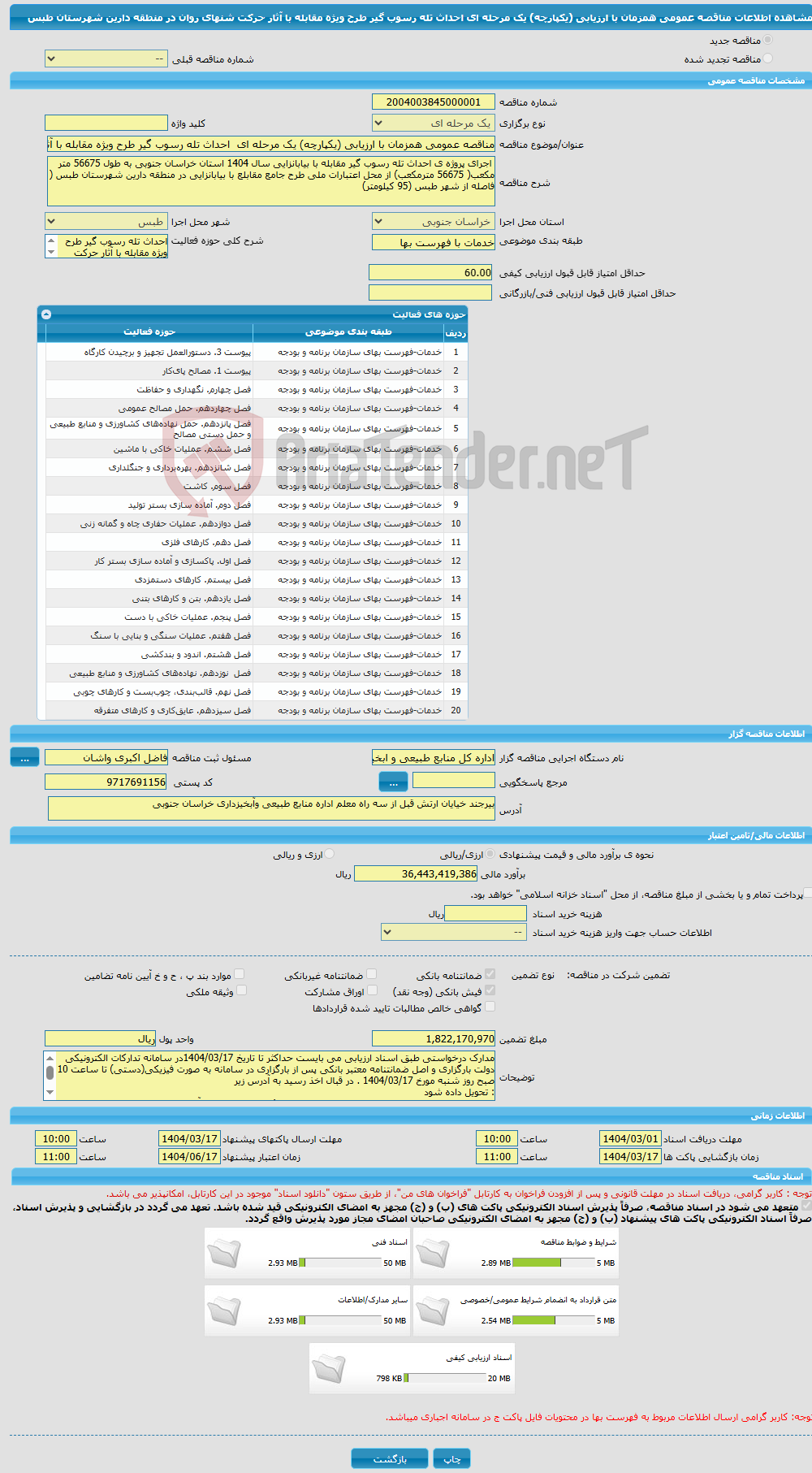 تصویر کوچک آگهی مناقصه عمومی همزمان با ارزیابی (یکپارچه) یک مرحله ای احداث تله رسوب گیر طرح ویژه مقابله با آثار حرکت شنهای روان در منطقه دارین شهرستان طبس