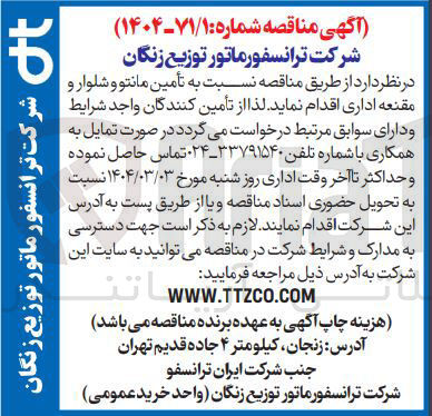 تصویر کوچک آگهی تأمین مانتو و شلوار و مقنعه اداری