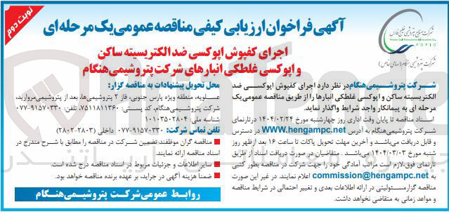 تصویر کوچک آگهی اجرای کفپوش اپوکسی ضد الکتریسیته ساکن و اپوکسی غلطکی