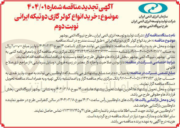 تصویر کوچک آگهی خرید انواع کولر گازی دو تیکه ایرانی