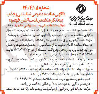 تصویر کوچک آگهی متخصص نصب آپشن خودرو