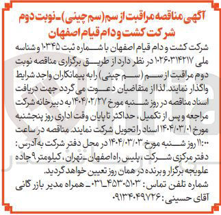 تصویر کوچک آگهی مراقبت از سم (سم چینی ) 