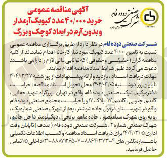 تصویر کوچک آگهی خرید ۴۰۰۰۰ عدد کیوبک آرمدار و بدون آرم در ابعاد کوچک و بزرگ