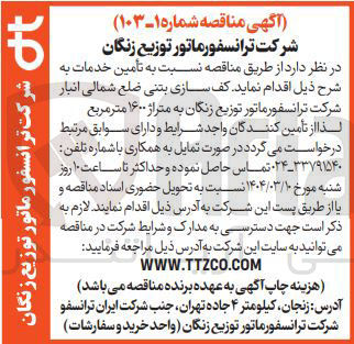 تصویر کوچک آگهی  کف سازی بتنی 