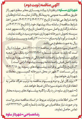 تصویر کوچک آگهی  پیاده روسازی معابر