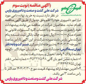 تصویر کوچک آگهی خرید نهاده دامی