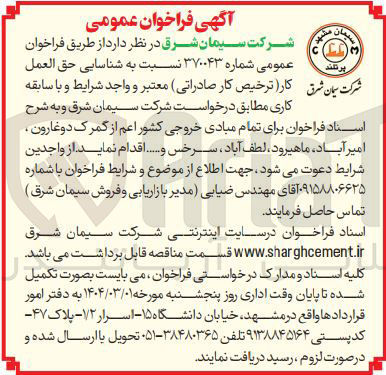 تصویر کوچک آگهی ترخیص کار صادراتی