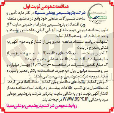 تصویر کوچک آگهی تأمین و ساخت شیر آلات صنعتی