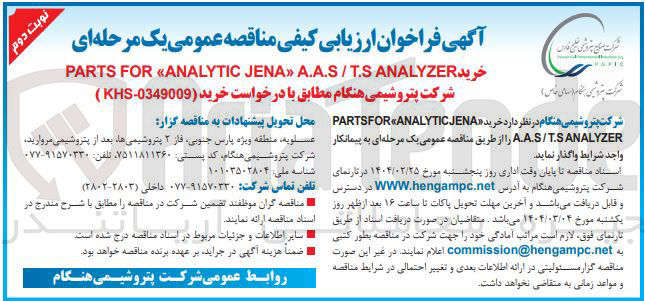 تصویر کوچک آگهی خرید ANALYZER T.S / A.A.S » JENA ANALYTIC  FOR PARTS