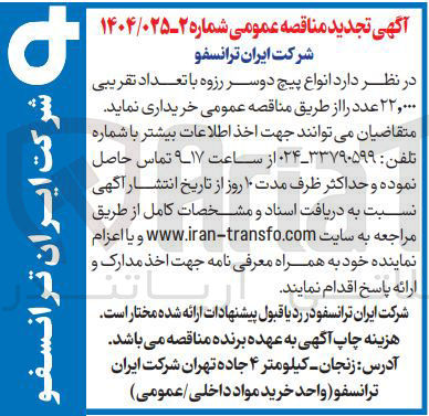 تصویر کوچک آگهی  انواع پیچ دوسر رزوه با تعداد تقریبی ۲۲,۰۰۰ عدد 