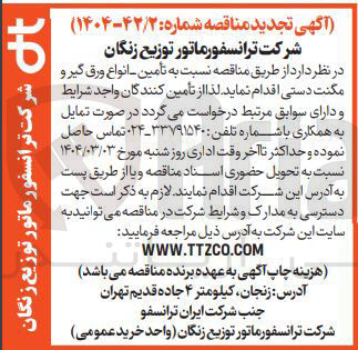 تصویر کوچک آگهی  تأمین انواع ورق گیر و مگنت دستی ا