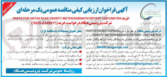 تصویر کوچک آگهی خرید VISCOMETER METER/KINEMATIC/RPTARY DENSITY PAAR ANTON FOR PARTS 
