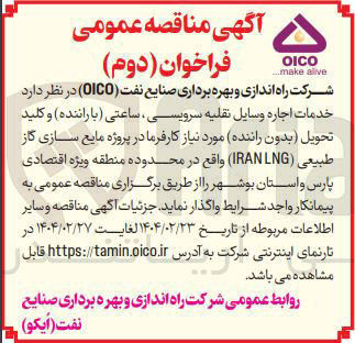 تصویر کوچک آگهی خدمات اجاره وسایل نقلیه سرویسی ساعتی (با راننده ) و کلید تحویل (بدون راننده )