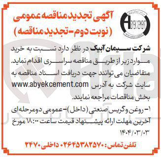تصویر کوچک آگهی روغن و گریس صنعتی