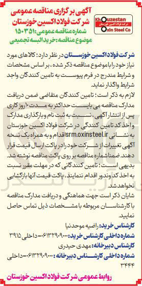 تصویر کوچک آگهی خرید البسه تجمیعی 
