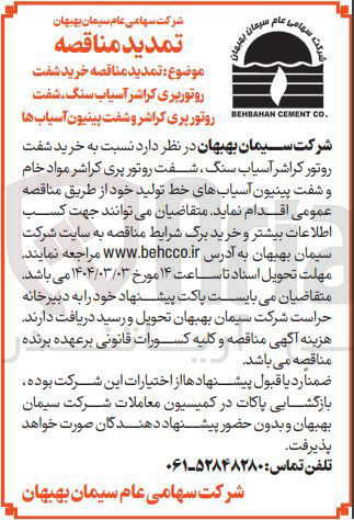 تصویر کوچک آگهی  خرید شفت روتوریری کراشر آسیاب سنگ شفت روتور بری کراشر و شفت پینیون آسیاب ها 
