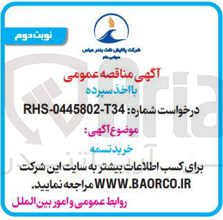 تصویر کوچک آگهی خرید تسمه 
