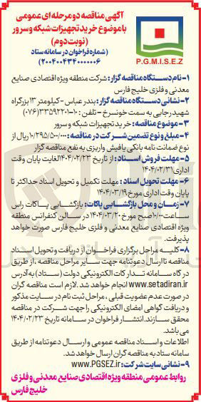 تصویر کوچک آگهی  خرید تجهیزات شبکه و سرور