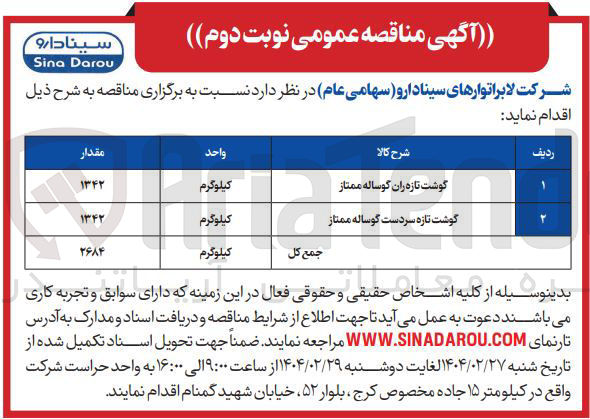 تصویر کوچک آگهی گوشت تازه ران گوساله ممتاز 
