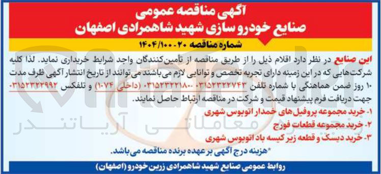 تصویر کوچک آگهی ۲ خرید مجموعه قطعات فورج 
