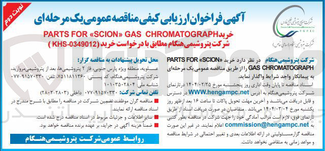 تصویر کوچک آگهی خرید SCION FOR PARTS CHROMATOGRAPH GAS 