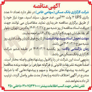 تصویر کوچک آگهی  تعداد ۸۰ عدد باتری UPS ولت ۴۲ آمپر ضد حریق سیلد اسید 