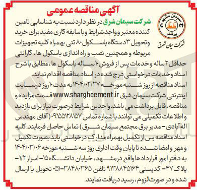 تصویر کوچک آگهی  3دستگاه باسکول ۸۰ تنی بهمراه کلیه تجهیزات 