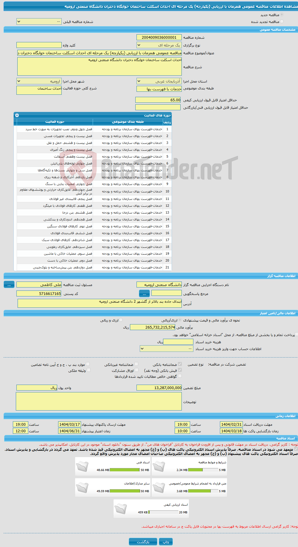 تصویر کوچک آگهی مناقصه عمومی همزمان با ارزیابی (یکپارچه) یک مرحله ای احداث اسکلت ساختمان خوابگاه دختران دانشگاه صنعتی ارومیه