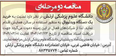 تصویر کوچک آگهی  خرید یک دستگاه ویدئو وال