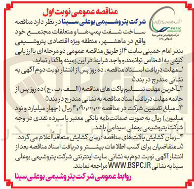 تصویر کوچک آگهی ساخت شفت پمپها و متعلقات