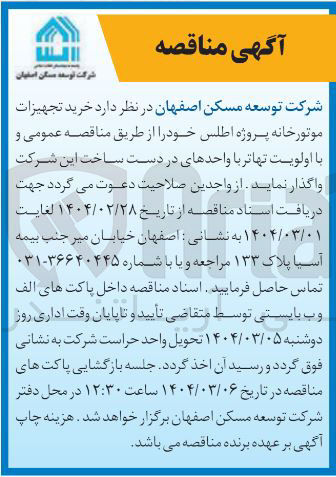 تصویر کوچک آگهی خرید تجهیزات 
موتورخانه 