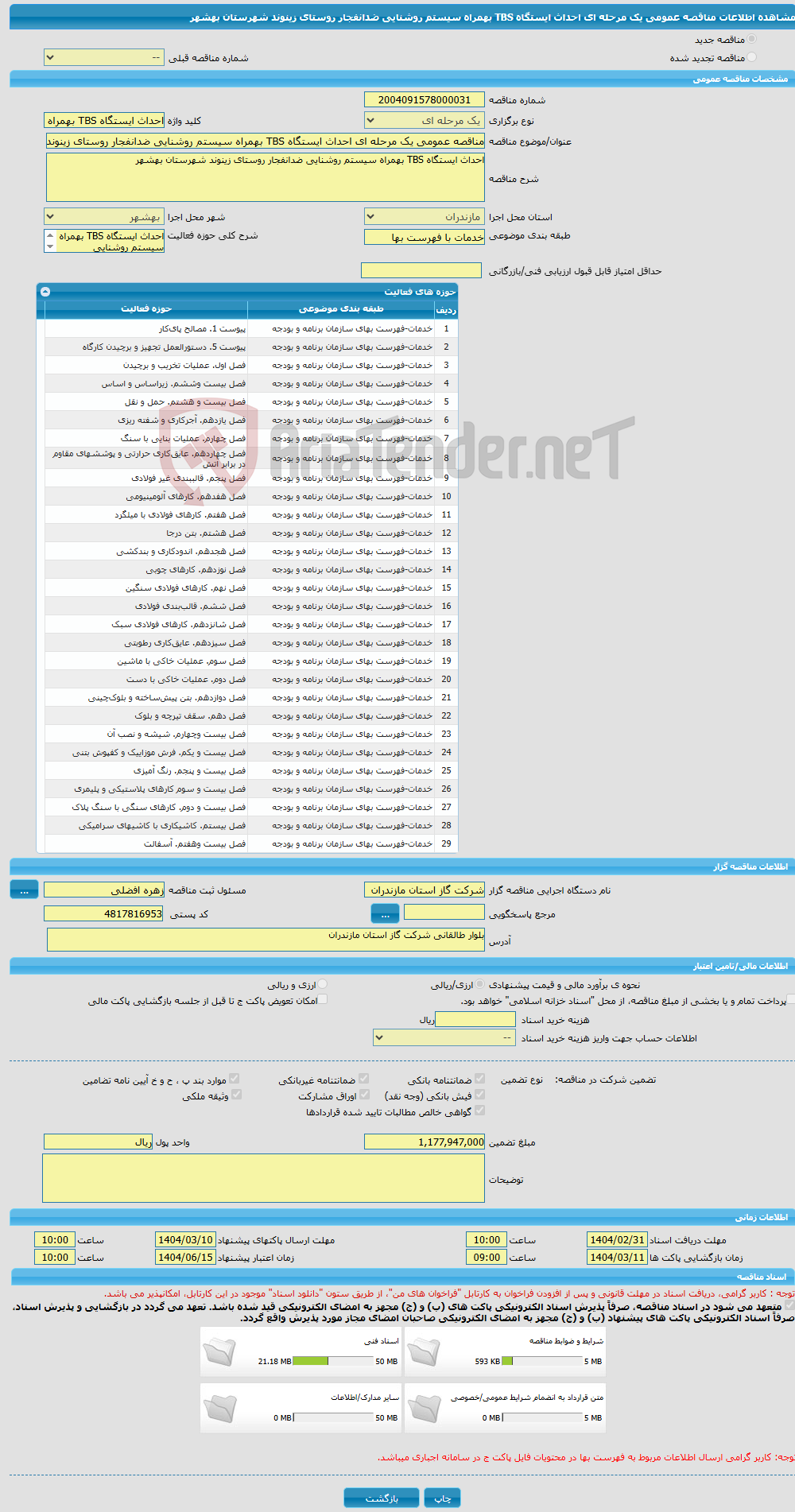 تصویر کوچک آگهی مناقصه عمومی یک مرحله ای احداث ایستگاه TBS بهمراه سیستم روشنایی ضدانفجار روستای زینوند شهرستان بهشهر