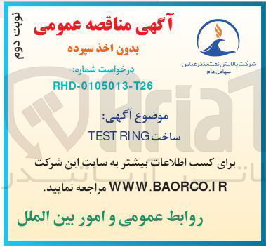 تصویر کوچک آگهی ساخت RING TEST
