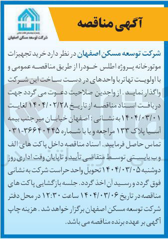 تصویر کوچک آگهی خرید تجهیزات موتورخانه 