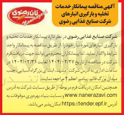 تصویر کوچک آگهی خدمات تخلیه و بارگیری انبارهای شرکت